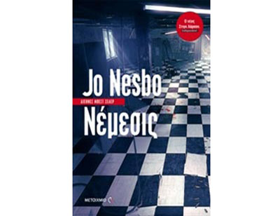 Nemesis