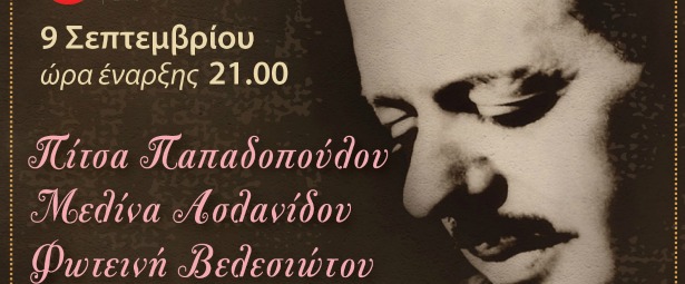 Σερσέ λα φαμ….