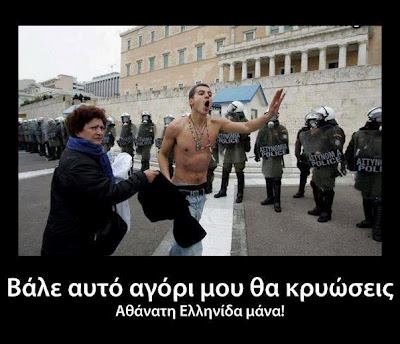 Ελληνίδα μάνα