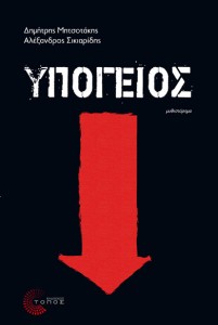 YPOGEIOS