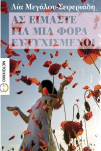 as_eimaste_gia_mia_fora