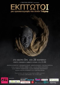 εκπτωτοι αφισα