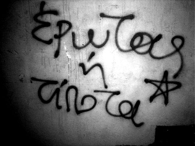 Όχι πια έρωτες..