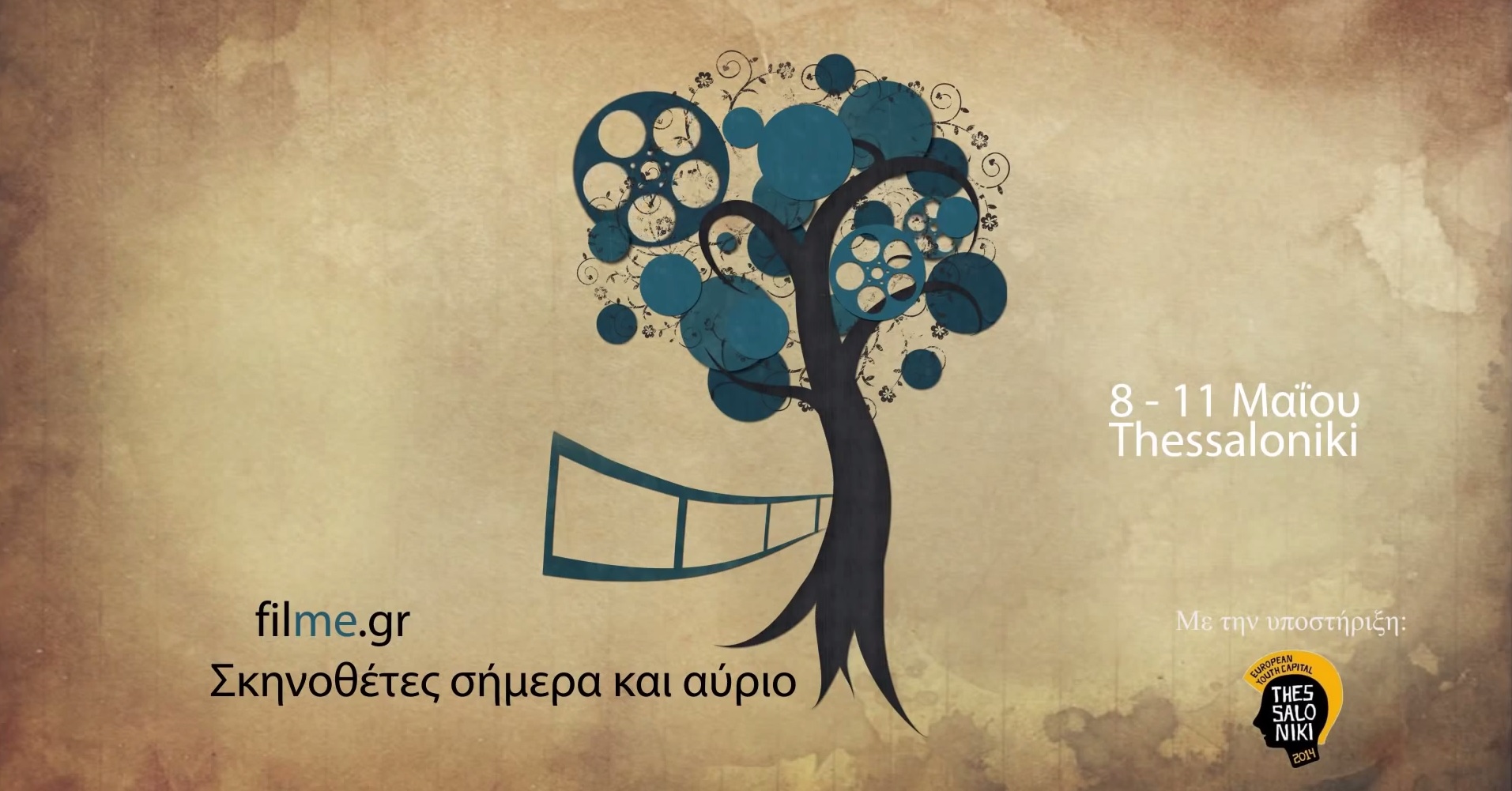 FILME 2014: Πανευρωπαϊκό Φεστιβάλ ταινιών μικρού μήκους στο Θέατρο ΚΟΛΟΣΣΑΙΟΝ