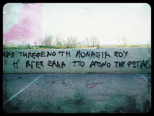 …ή βγες ξανά στο δρόμο της φωτιάς