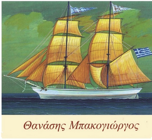 Θανάσης Μπακογιώργος, ένας σύγχρονος Ναΐφ δημιουργός…