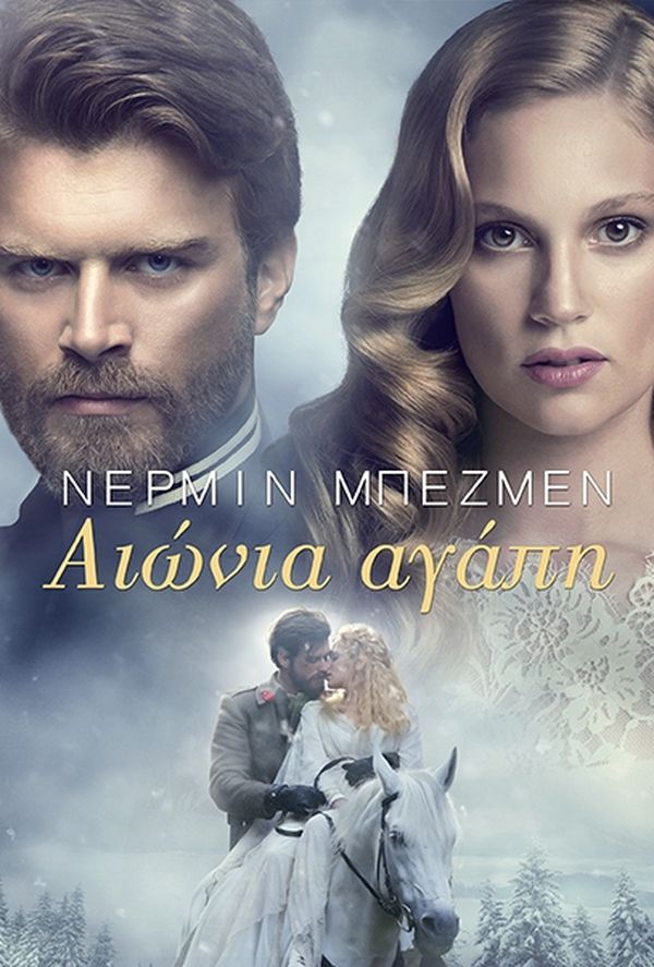 Αιώνια Αγάπη – Νερμίν Μπεζμέν (Nermin Bezmen)