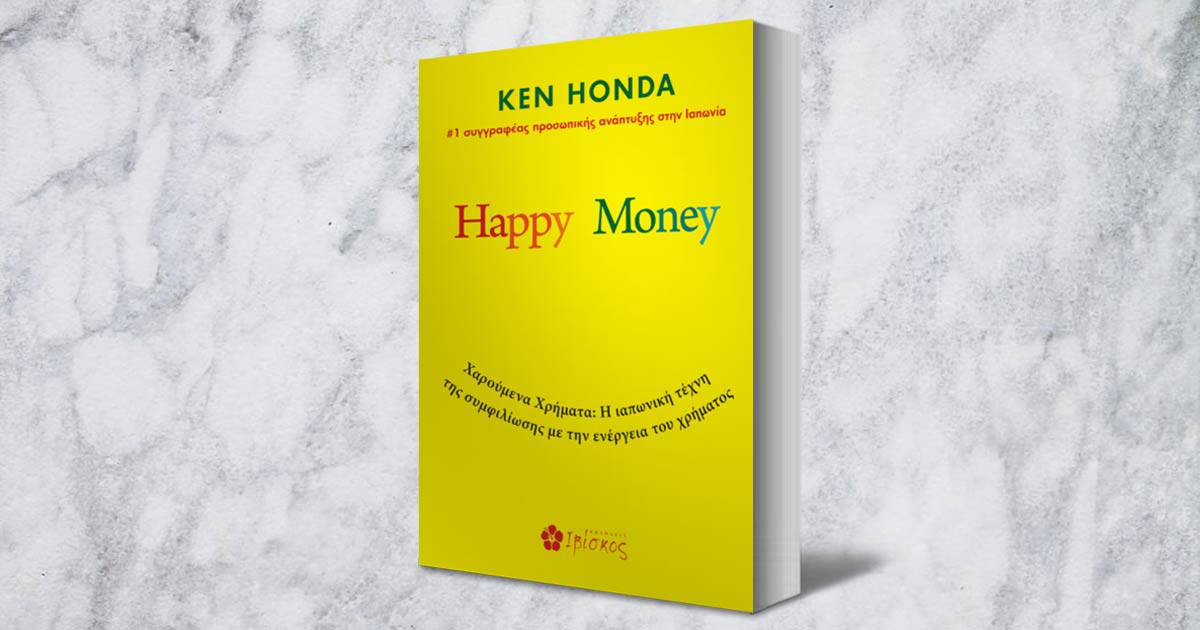 Happy Money του Ken Honda, βιβλιοκριτική